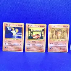 旧裏ポケモンカード 拡張シート 3枚セット ポニータ ガーディ ロコンまとめ売り
