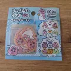 おぱんちゅうさぎ フレークシール