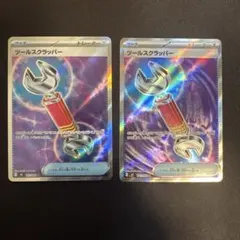 ポケモンカード ツールスクラッパー SR エラーカード ニンジャスピナー
