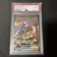 タケルライコex SAR PSA10