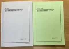 2026年最新】鉄緑会高2数学確認シリーズの人気アイテム - メルカリ