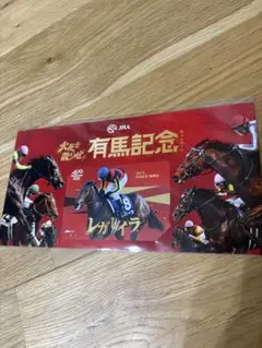 JRA 有馬記念レガレイラ使用済みクオカード