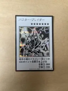 遊戯王　バスターブレイダー　マンガ