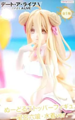 デート・ア・ライブV ぬーどるストッパーフィギュア 星宮六喰 水着ver.