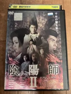 陰陽師II Onmyoji II US DVD OUT OF PRINT - メルカリ