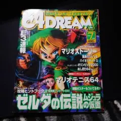 64Dream　2000年　7月
