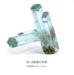 【お知らせ】フォトブック「美しき鉱物の世界」vol.1(再編成版) フォトブック「美しき鉱物の世界」vol.1(再編成版) - メルカリ