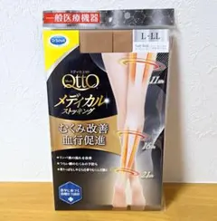 メディキュット ストッキング