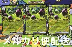 【匿名配送】 ポケモンカード オリーヴァex 3枚 セット ポケカ