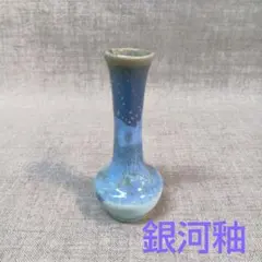 青色と水色の陶器一輪挿し　長期保管品