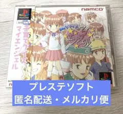 【レア・希少】子育てクイズ マイエンジェル プレステソフト レトロゲームのサムネイル