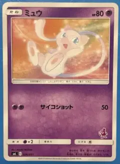 ミュウ SML サン＆ムーン ファミリーポケモンカードゲーム 026/051