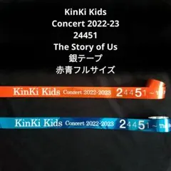KinKi Kids DOMOTO 銀テープ 赤 青 フルサイズ 各１本合計２本