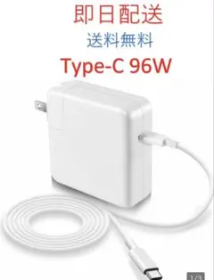 送料無料 Type-C 96W 新品 充電器 Mac ACアダプター