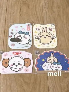 ちいかわ　ポチ袋　4種類セット