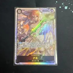 ワンピースカード 神の島の冒険 OP15 ナミ SR