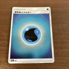基本水エネルギーのサムネイル