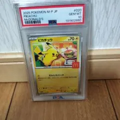 【PSA10】ピカチュウ マクドナルド プロモカード020/M-P