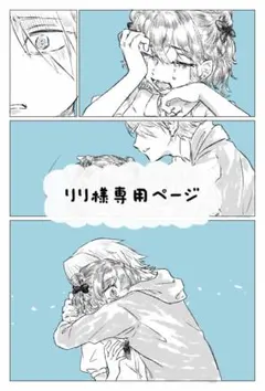 りり様専用ページ