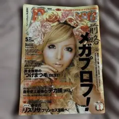 2026年最新】popteen 雑誌 益若つばさの人気アイテム - メルカリ