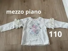 キッズ　mezzo piano フリル付きトレーナー 110cm