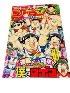 週刊少年ジャンプ 2020年31号 僕とロボコ 新連載号 - メルカリ
