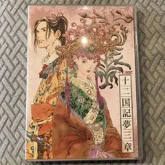 2026年最新】十二国記 dvdの人気アイテム - メルカリ