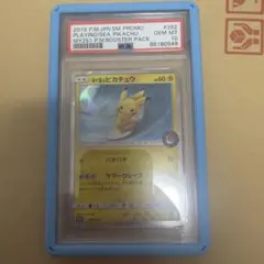 2019年 海で遊ぶピカチュウ PSA 10 プロモカード