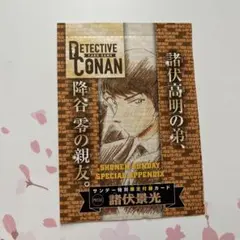 サンデー　特別限定付録カード『諸伏景光』