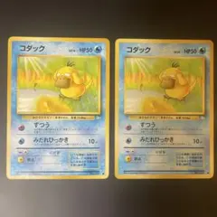 ポケモンカード 旧裏 コダック わるいゴルダック 2枚セット - メルカリ