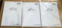 CPA企業法 演習問題 1~11回
