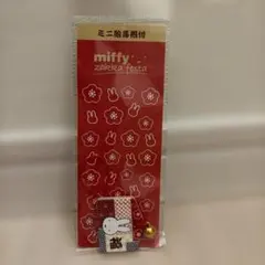 miffy zakka festa ミニ絵馬根付