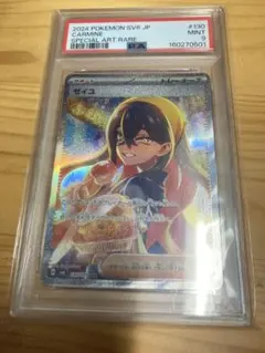 ゼイユ SAR スカーレット&バイオレット 拡張パック 変幻の仮面 PSA9
