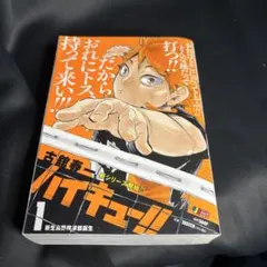 ハイキュー‼︎ 漫画　リミックス版　1