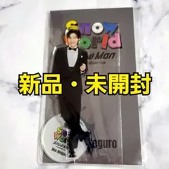 新品 Snow Man SnowWorld 目黒蓮 アクスタ めめ