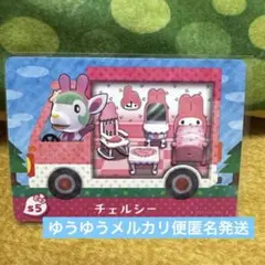どうぶつの森 amiiboカード チェルシー サンリオコラボ　匿名発送