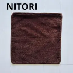 NITORI クッションカバー シェニール ブラウン 45×45cm