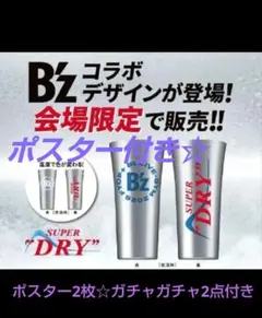B'z コラボ キンキンタンブラー SUPER DRY 1個 - メルカリ