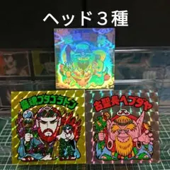 旧ビックリマン　聖梵ミロク ヘッド３種