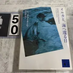 いつか、オルカ - メルカリ