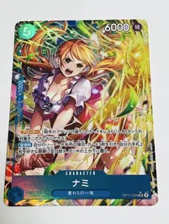 ナミ 【SR】【パラレル】【青】【OP11-054】