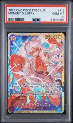 【PSA10】 モンキー・D・ルフィ OP05-119 SEC パラレル