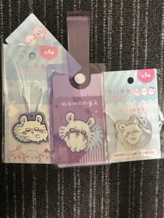 ちいかわ　モモンガ　3個セット　バラ売り不可　キャラクターグッズ　新品未使用