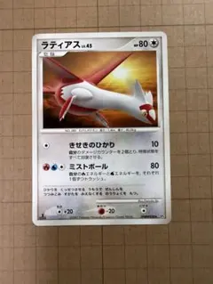 ポケモンカード ラティアス LV.45 DP4のサムネイル