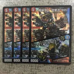 魔神頂上密愛流9th