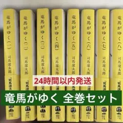 2026年最新】竜馬がゆく全巻の人気アイテム - メルカリ