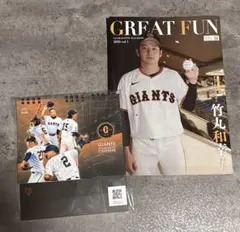 ジャイアンツファンクラブ 入会記念品 2026竹丸表紙雑誌＆カレンダーセット