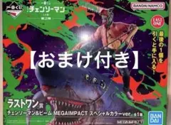 Y*O様 カラー漫画版 リペイント チェンソーマン ラストワン賞 ビーム