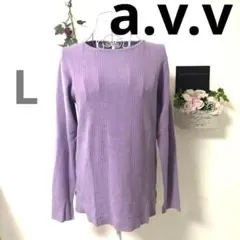 ★美品A★a.v.v トップス セーター 長袖 レディース L 紫