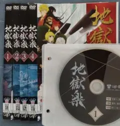 地獄楽 全4巻セット 完結 DVD アニメ 匿名配送 - メルカリ